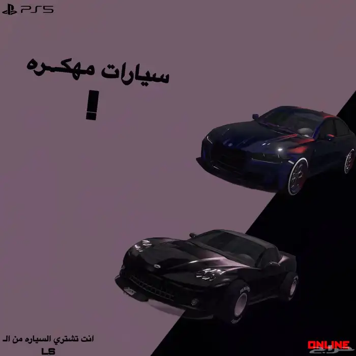 قراند سيارات مهكره 0