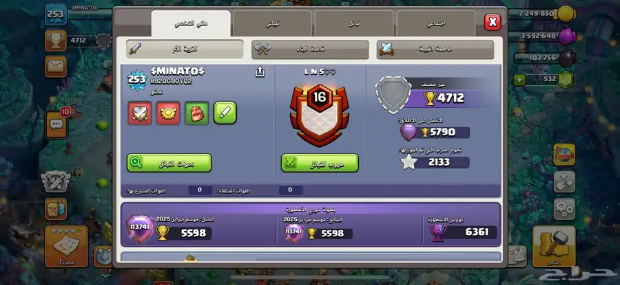حساب كلاش اوف كلانس index