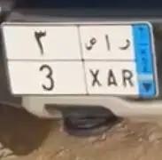 لوحة نقل مميزة رقم فردي 0