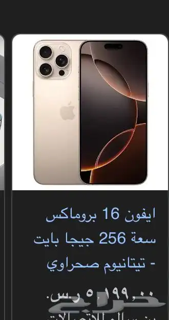 آيفون 16 برو ماكس جديد 256 جيجابايت 0