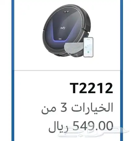 مكنسه (يوفي) الذكية 3