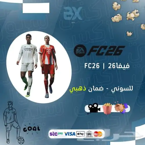 فيفا 26   FC26 0