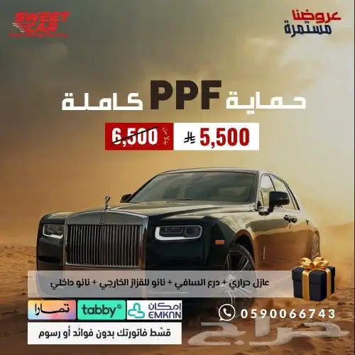 حماية PPF امريكي TPU معالج ذاتي ونانو سيراميك 0