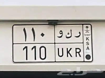 لوحه مميزه ركو   ر ك و 110 0