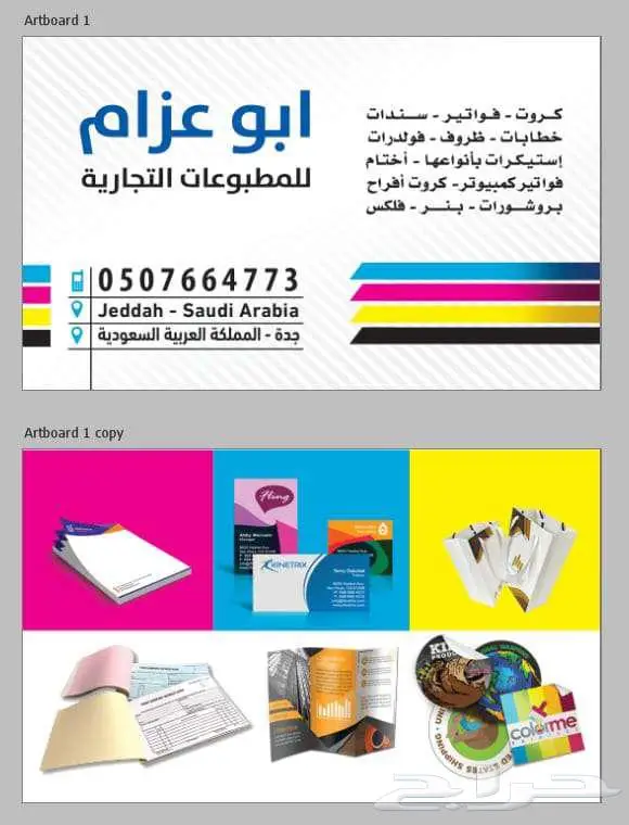 مطبوعات تجاريه طباعة 0