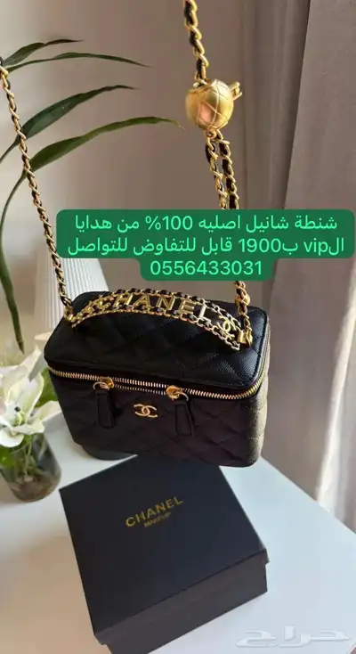 شنطة شانيل اصليه من الvip 1
