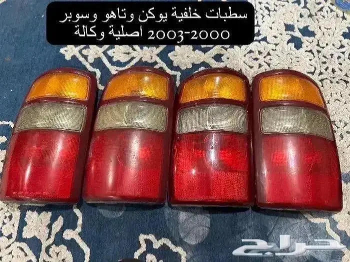 اكسسوارات وقطع يوكن وتاهو 2000-2006 36