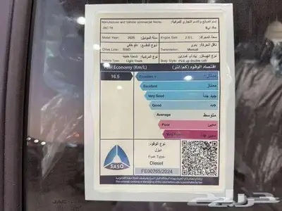 جاك JAC غمارتين T8 ديزل بدون دبل موديل 2025 تقسيط ونقدا 6