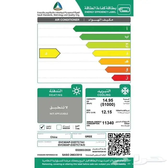 مكيف جري دولابي 51000 وحدة انفرتر   بارد 1