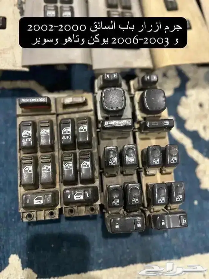 اكسسوارات وقطع يوكن وتاهو 2000-2006 54