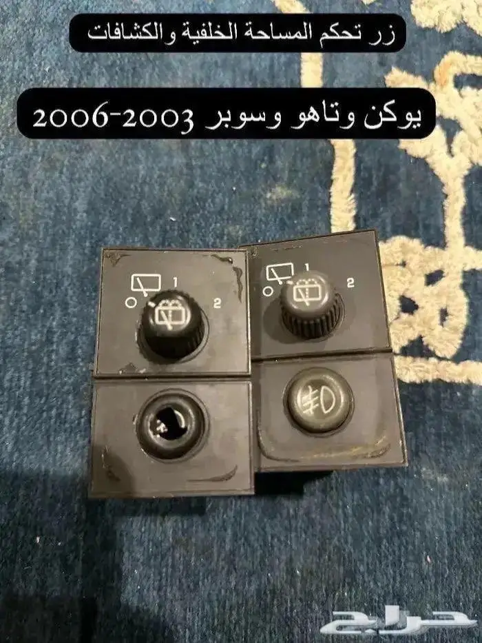 اكسسوارات وقطع يوكن وتاهو 2000-2006 58