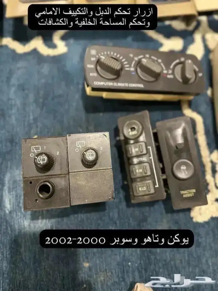 اكسسوارات وقطع يوكن وتاهو 2000-2006 31