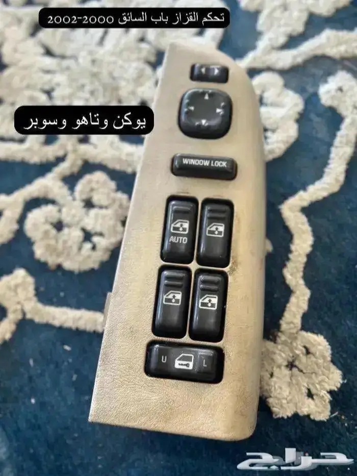 اكسسوارات وقطع يوكن وتاهو 2000-2006 45