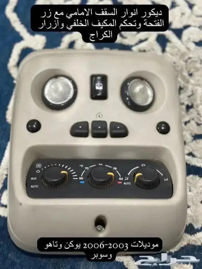اكسسوارات وقطع يوكن وتاهو 2000-2006 38