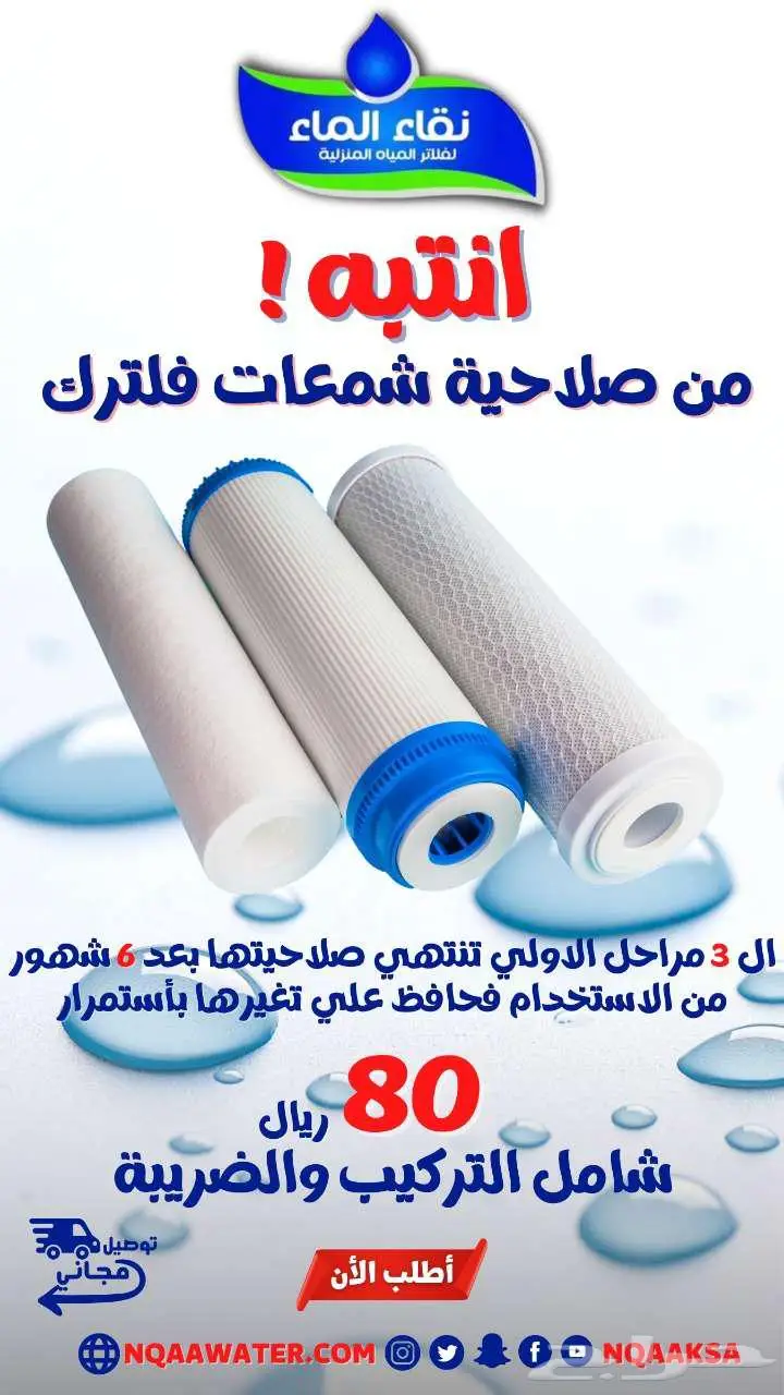 تركيب و بيع و صيانه و قطع غيار جميع فلاتر المياه 1