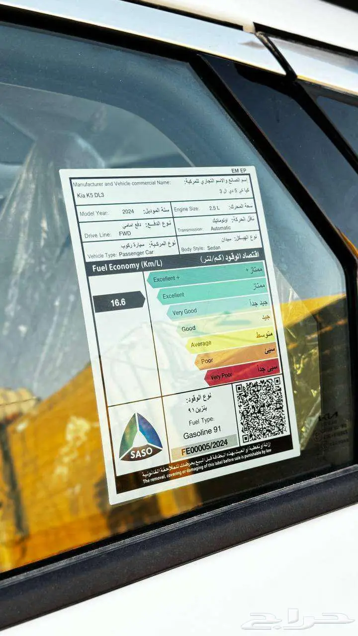 كيا K5 فليت استاندر 2024 لدى الخضر للسيارات - 11