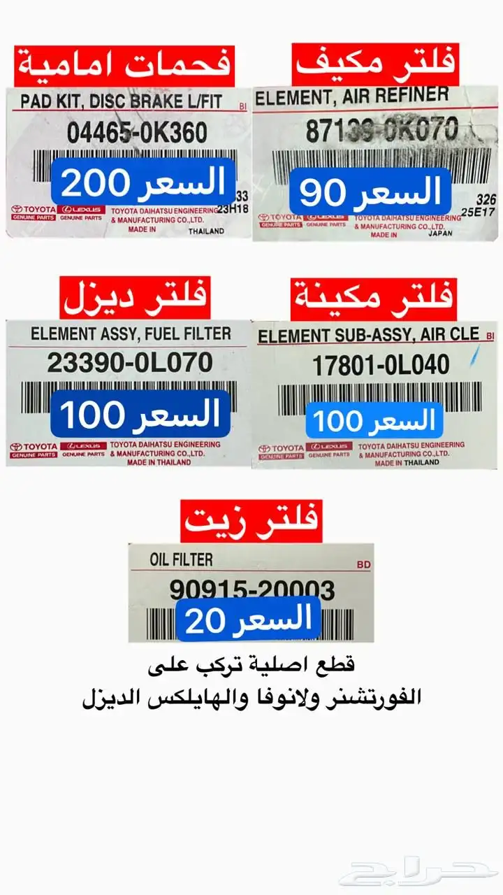 قطع غيار تايوتا 0