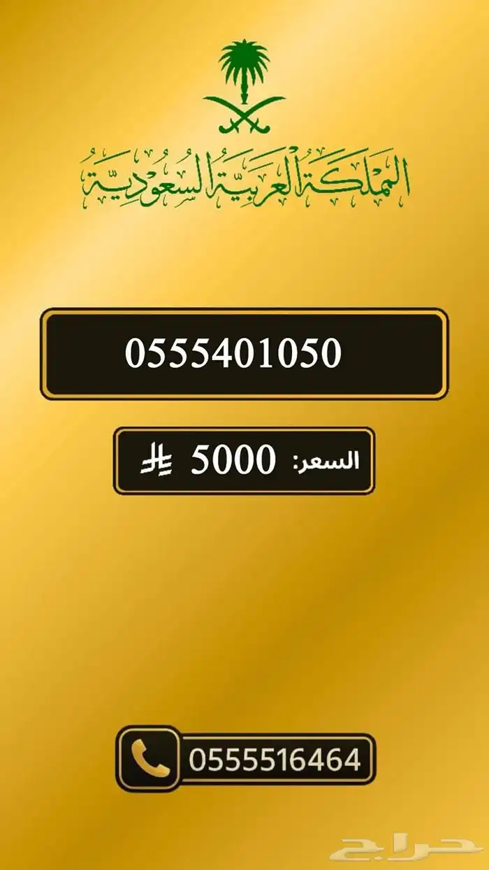 ارقام مميزه والنقل فوري 38