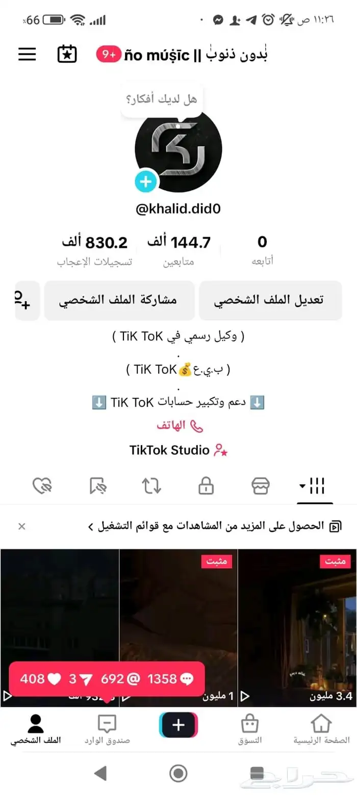 حساب تيك توك 3