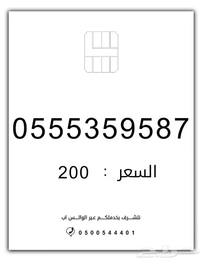 أرقام مسبقة الدفع من الاتصالات السعودية stc 2