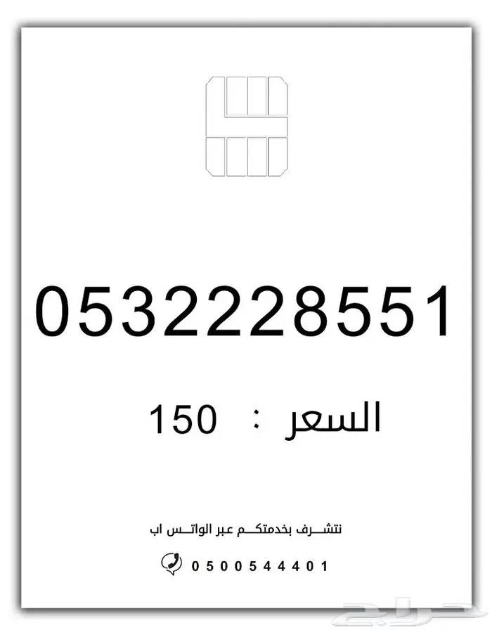 ارقام مسبقة الدفع من الاتصالات السعودية STC 2