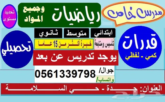 مدرس خصوصي جميع المراحل والقدرات والتحصيلي 0