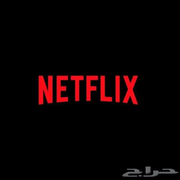 اشتراك نتفلكس 0