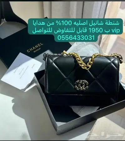 شنطة شانيل اصليه من الvip 0