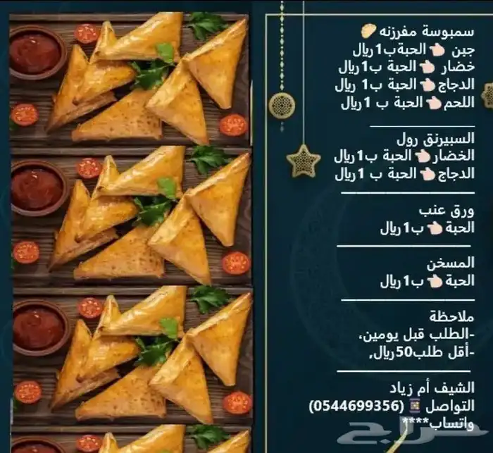 سمبوسة كبة ورق عنب 3