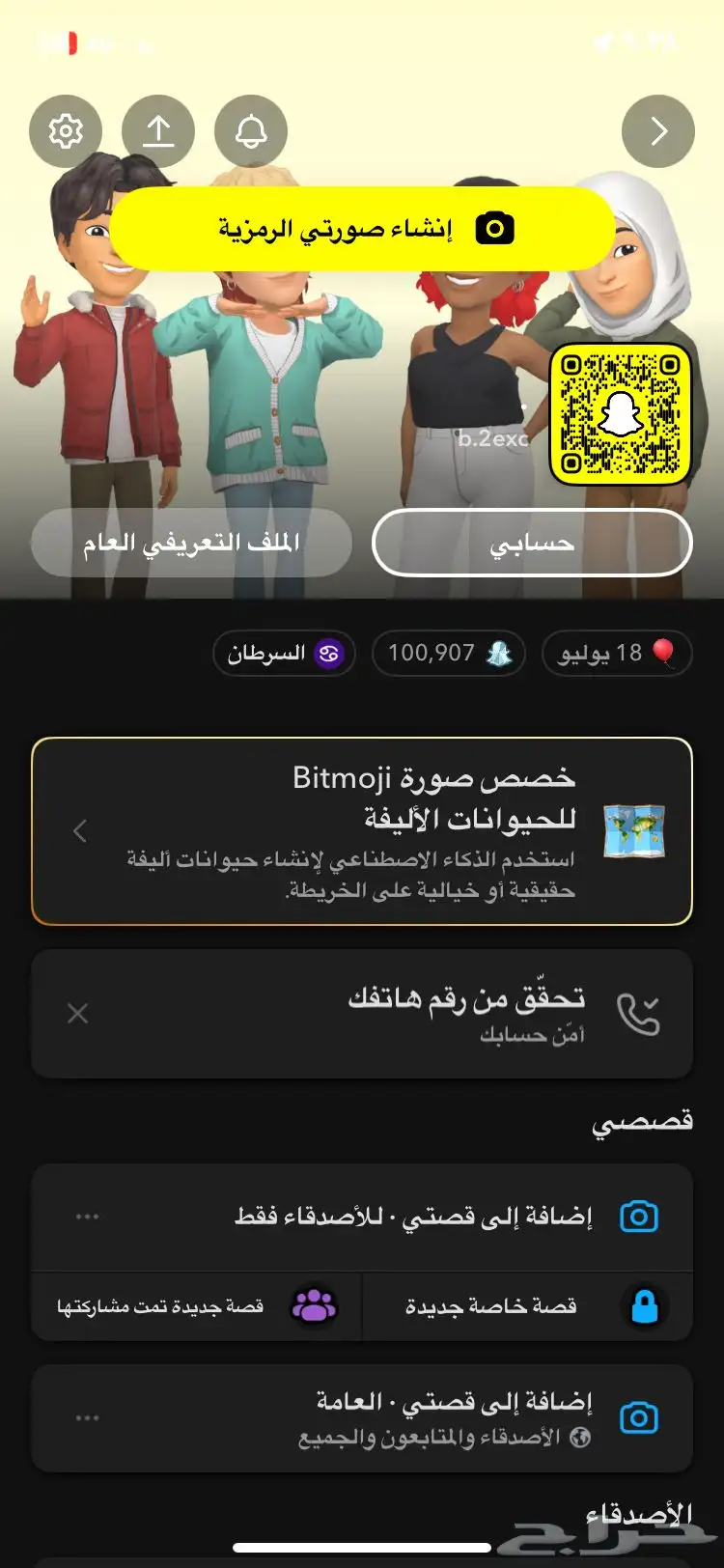 حساب في سناب للبيع 0