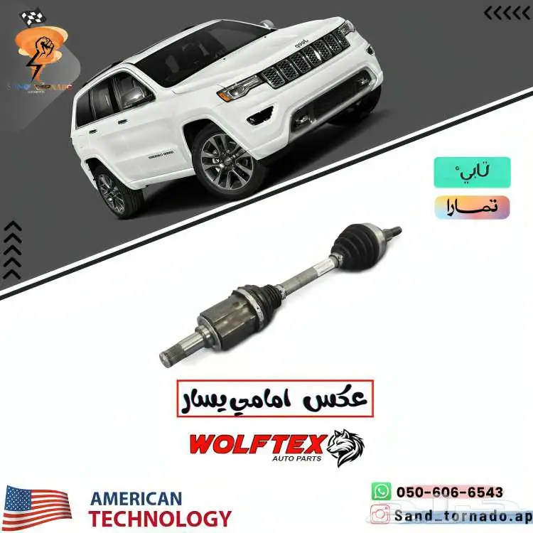 عكوس امامية جيب قراند شروكي 1