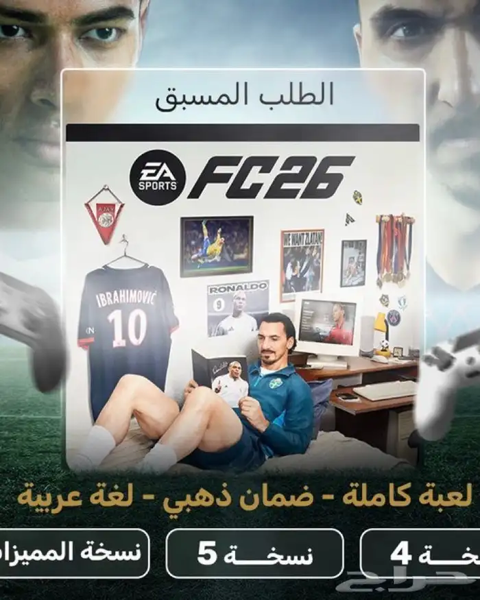 فيفا 26 (FC26) اقل الاسعار نسخة إلكترونية ليس شريط 0