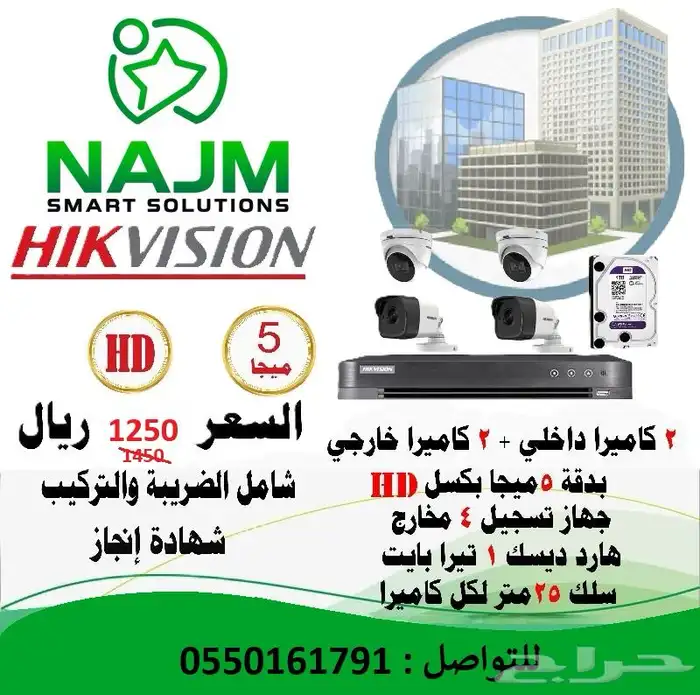 عرض حصري لتركيب كاميرات مراقبة 0