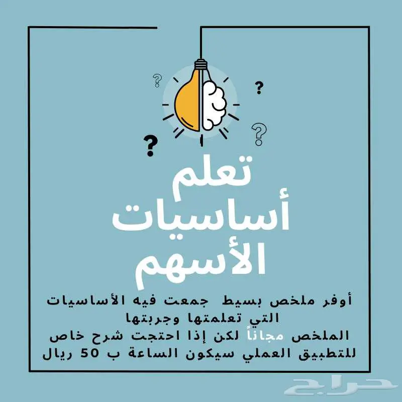 ملخص تعليم أساسيات الأسهم مجانا 0