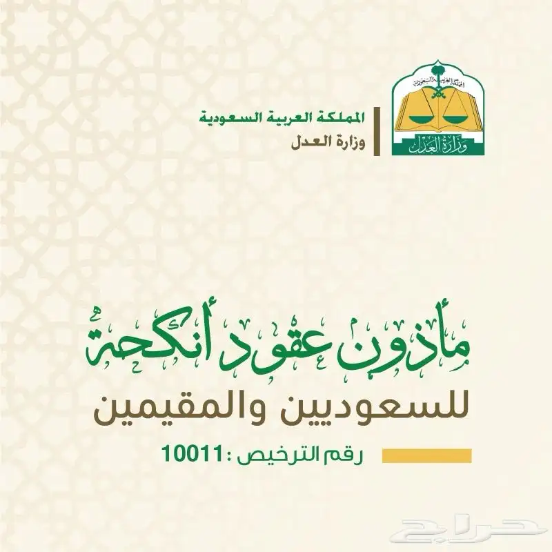 ماذون شرعي 1