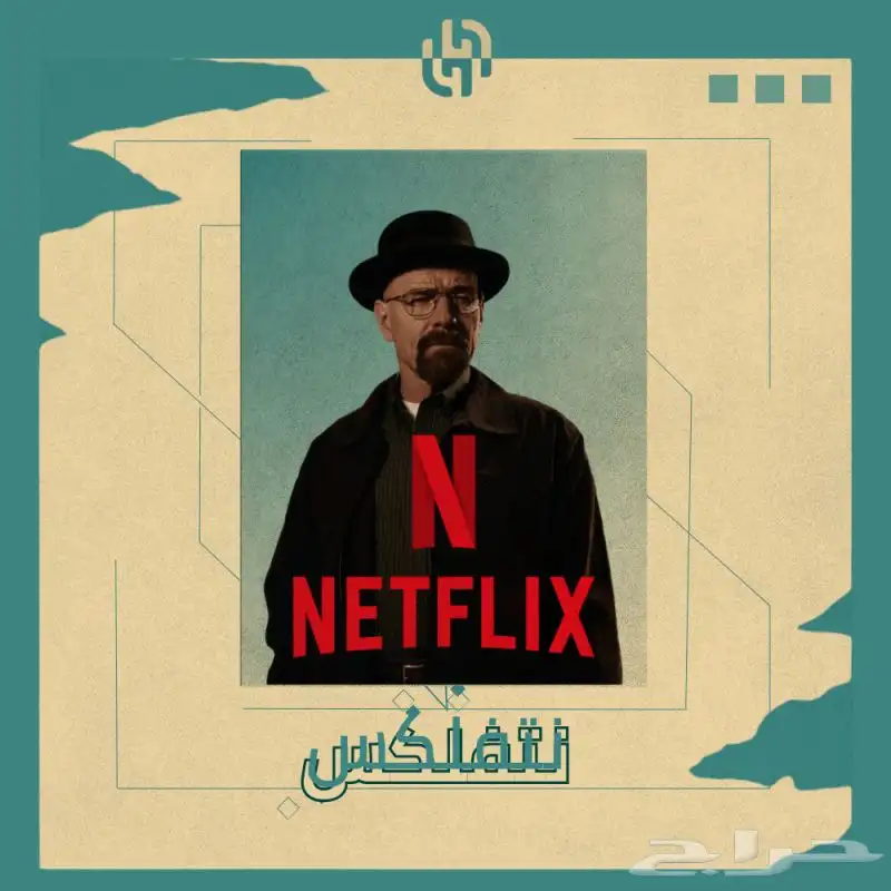 نتفلكسNetflix 0