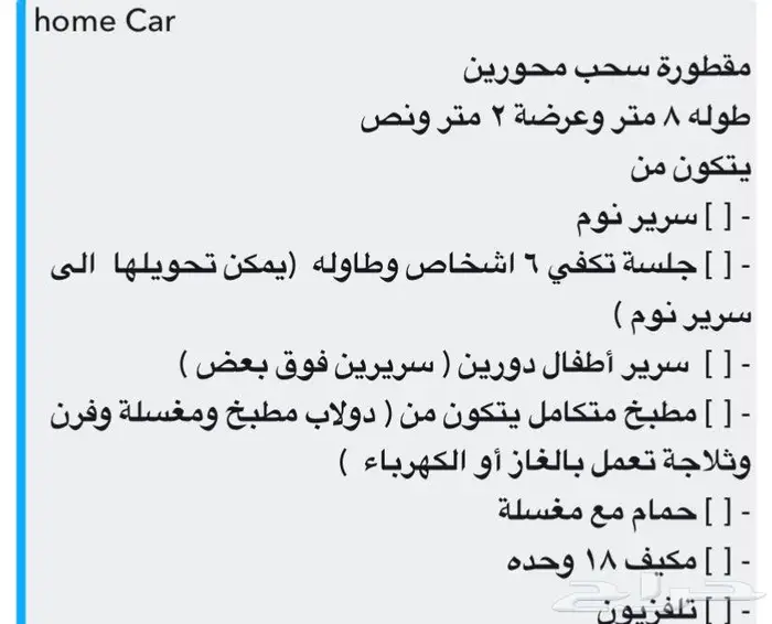 كرفان عربة متنقله 8