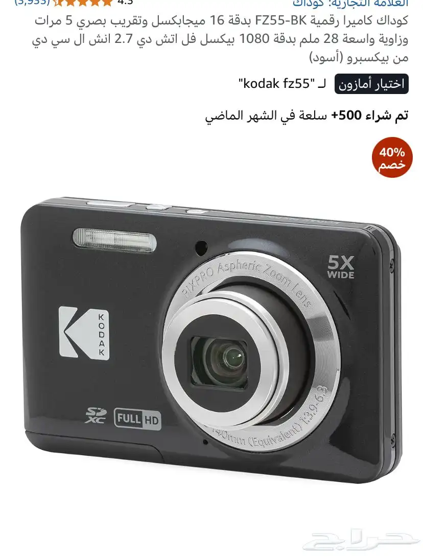 مين عنده كاميرا kodak المعروضة بالصورة ويبغى يبيعها 0