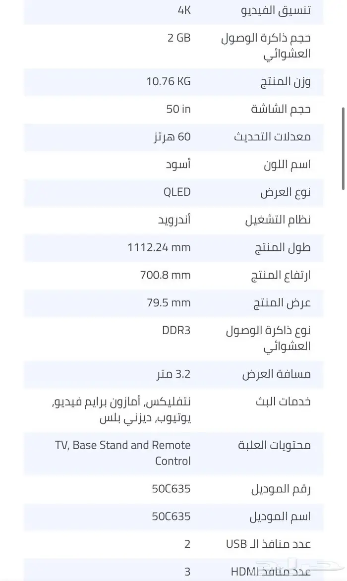 شاشة TCL تلفزيون 2
