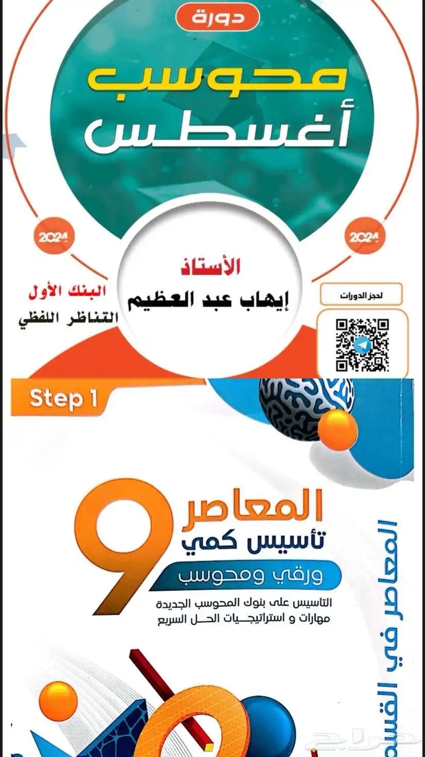 المعاصر 9   بنك ايهاب لفظي 1