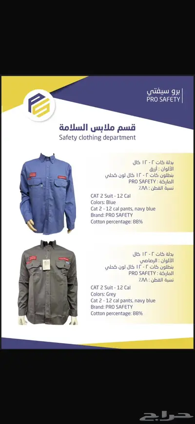 ادوات سلامه بي افضل الاسعار 4