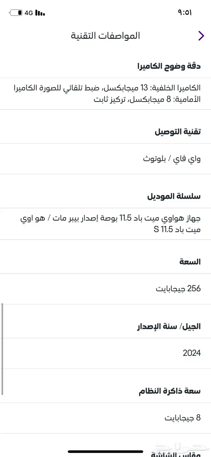 هواوي ايباد ميت باد 11.5s 9