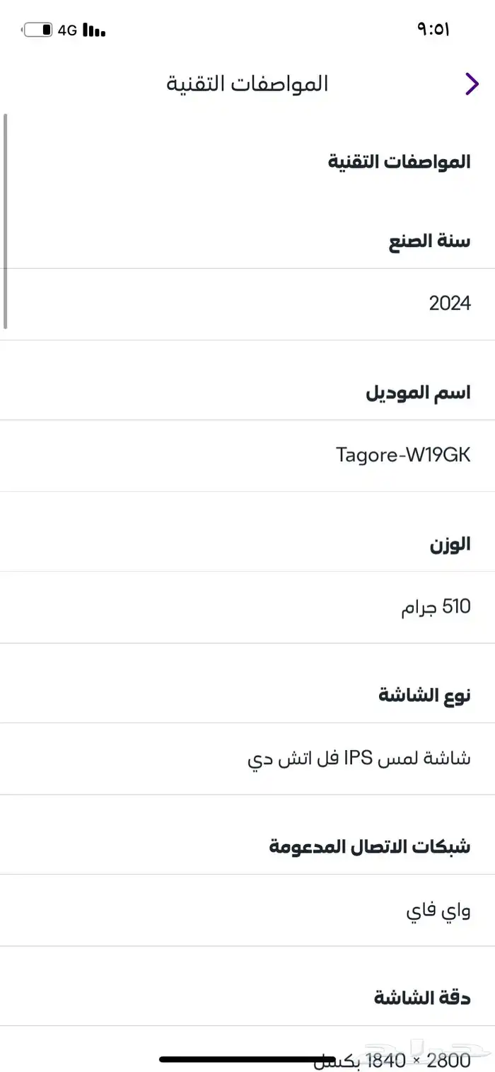 هواوي ايباد ميت باد 11.5s 6