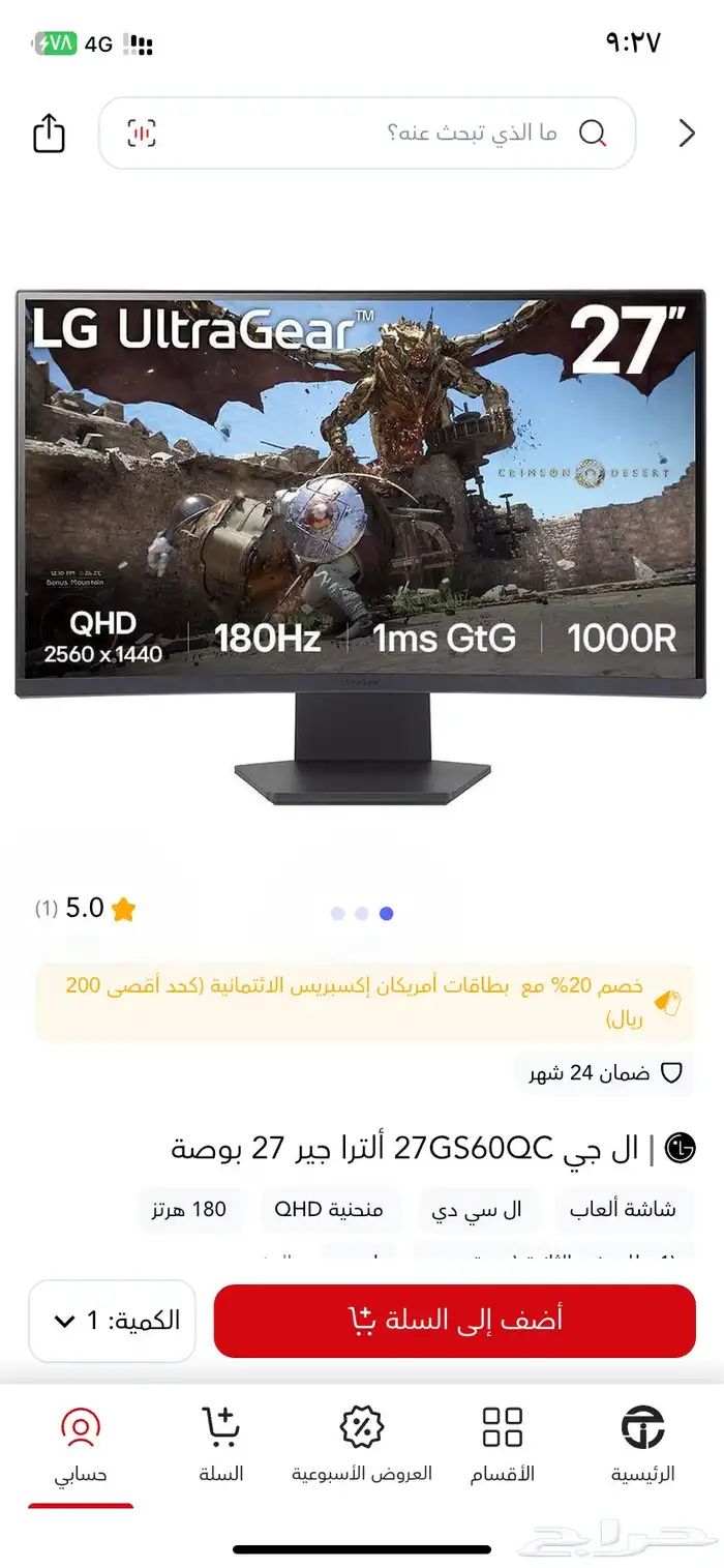 شاشة قيمنق ال جي 27 بوصه للبيع 0