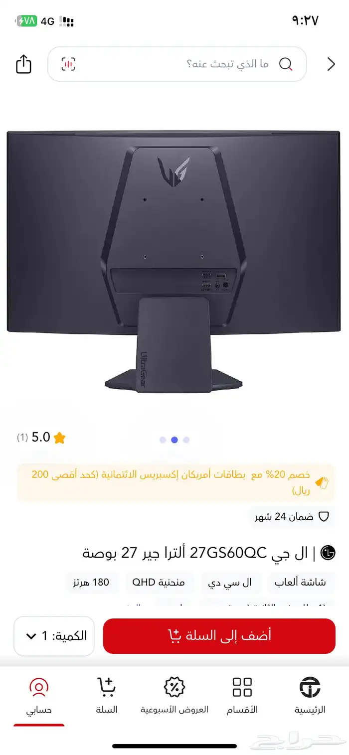 شاشة قيمنق ال جي 27 بوصه للبيع 1