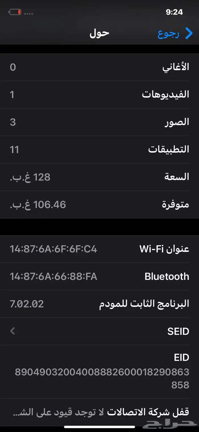 آيفون اكس آر بطاريه اصليه ونسبتها 77وكاله 1