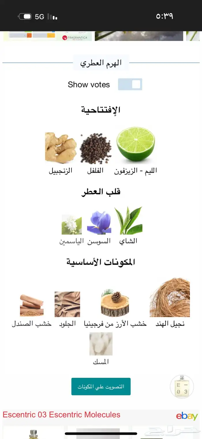عطر اسنتريك زيرو ثري E من اسنتريك موليكيولز 3
