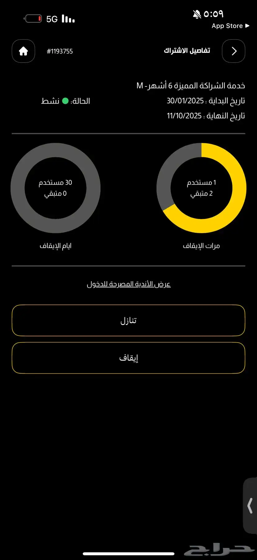 للبيع 83 يوم اشتراك بودي ماسترز بريميوم 0
