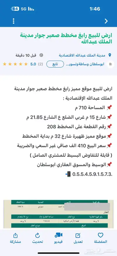 ارض للبيع رابغ مخطط صعبر جوار مدينة الملك عبدالله 8