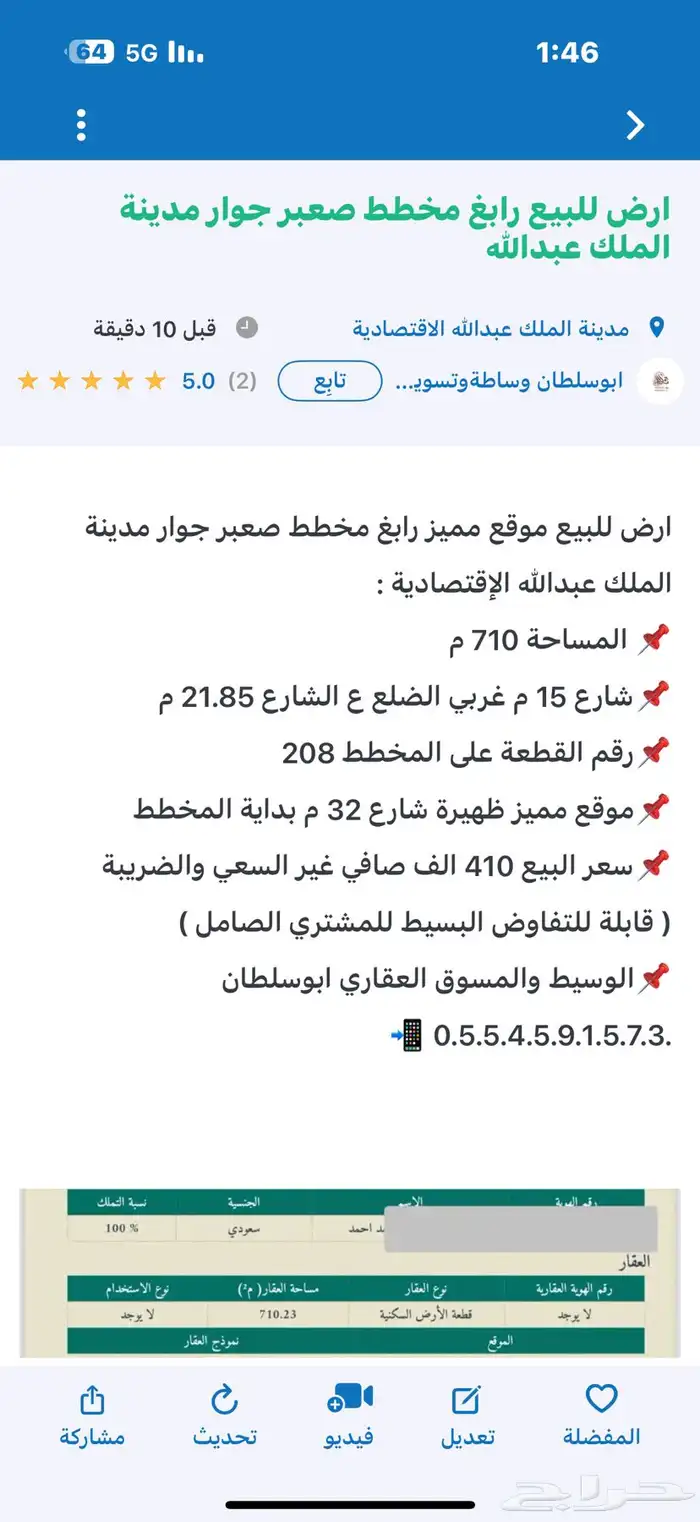 ارض للبيع رابغ مخطط صعبر جوار مدينة الملك عبدالله 8